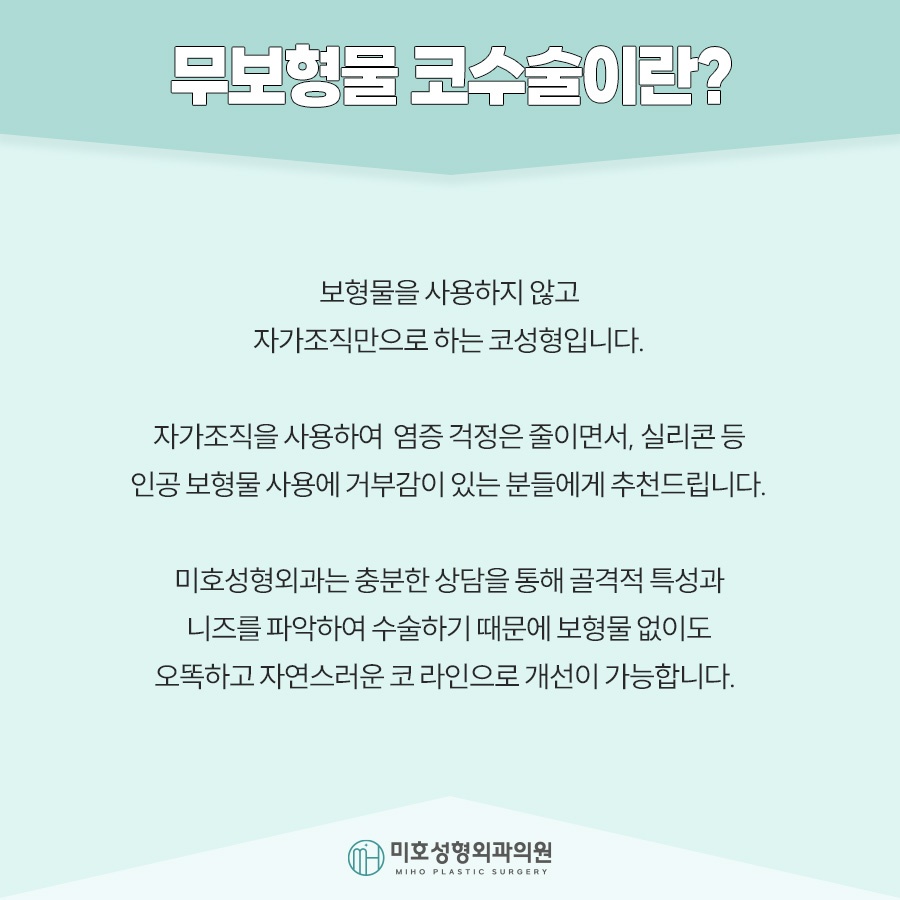 무보형물코수술 자연스러운 라인을 원한다면 관련 이미지 2