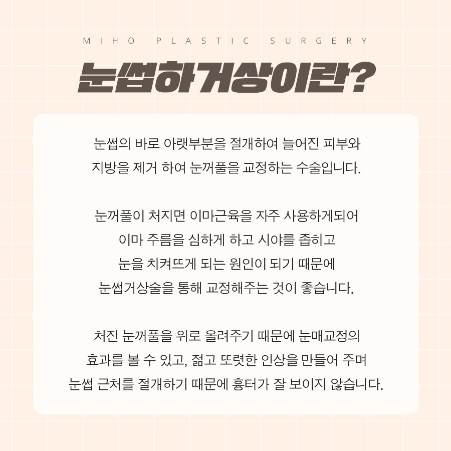 눈썹하거상 처진 눈꺼풀 또렷하게 관련 이미지 2