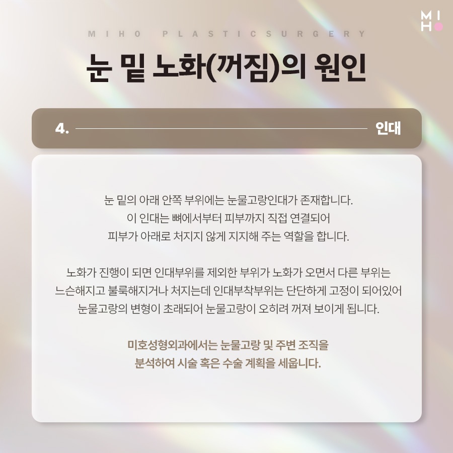 눈밑꺼짐 원인에 맞게 관련 이미지 6