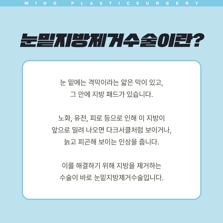 눈밑지방제거 하안검 다크써클 개선 방법 관련 이미지 2