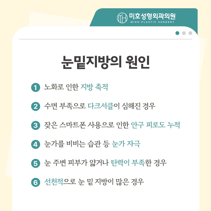 눈밑지방재배치 빠른 대처 방안 관련 이미지 3