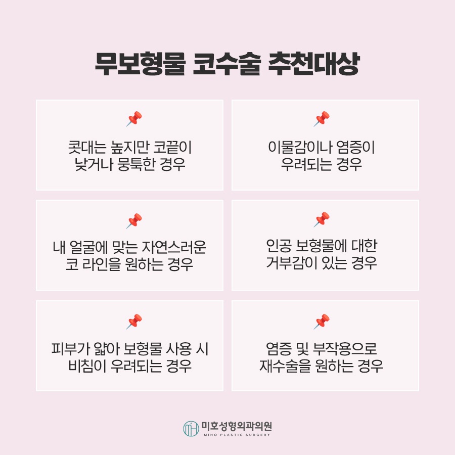 무보형물코수술 자연스러운 코라인을 위한 재료 선택과 확인사항 관련 이미지 5