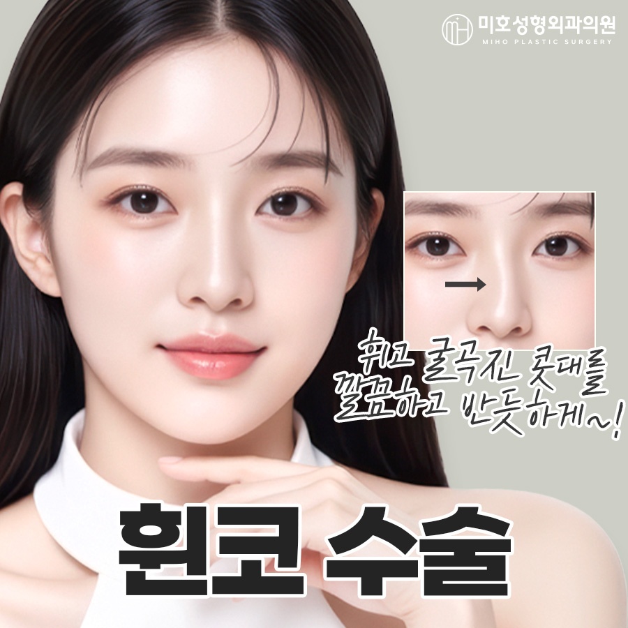 Experiencing the Difference in Crooked Nose Surgery image 1