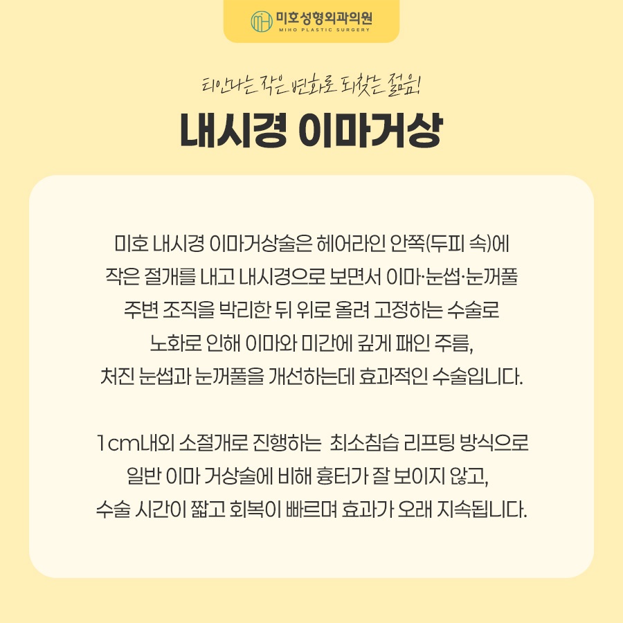내시경이마거상 부기와 회복기간, 유지기간까지 알아보기 관련 이미지 2