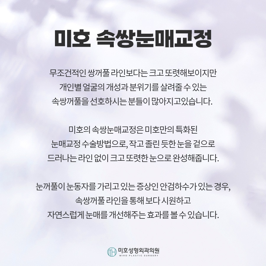 속쌍눈매교정에 관심을 두고 있다면 관련 이미지 2