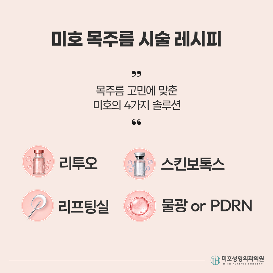 목주름시술 선명한 가로선이 고민이라면 관련 이미지 4