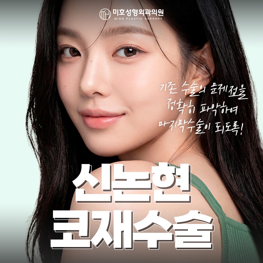 신논현코재수술 체크포인트 관련 이미지 1