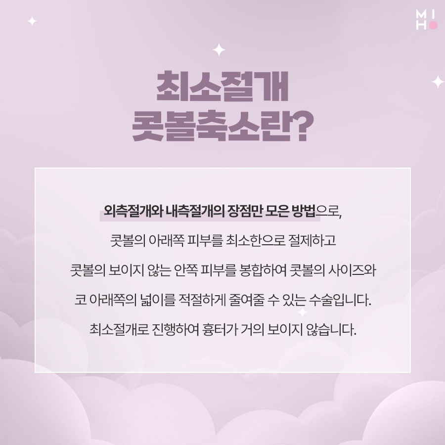 최소절개콧볼축소 부담을 줄이며 세련되게 관련 이미지 2