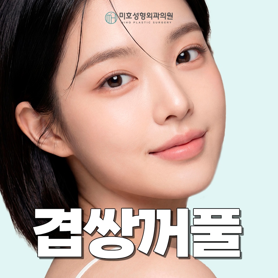 겹쌍꺼풀 생기는 이유와 없애는 방법까지 관련 이미지 1