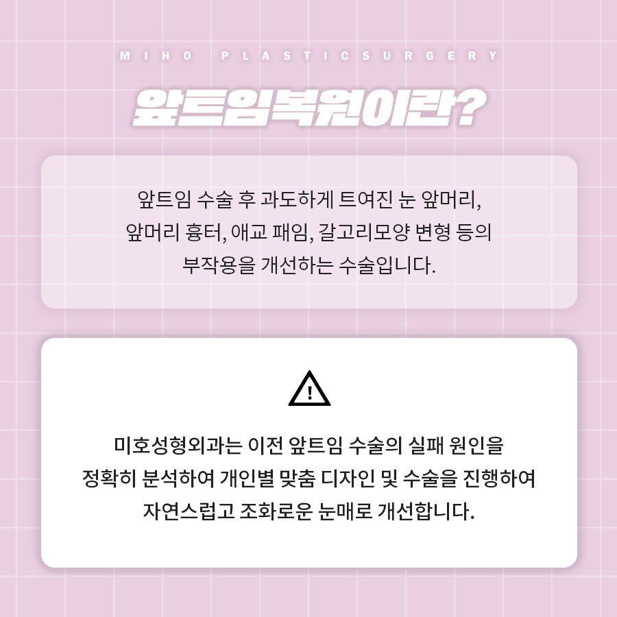 앞트임복원 새롭게 자리 잡도록 관련 이미지 2
