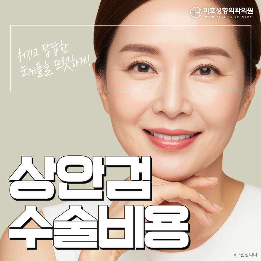 Factors to Consider for Upper Eyelid Surgery Costs image 1