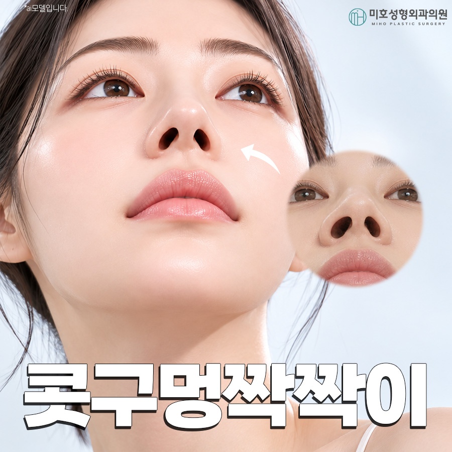 콧구멍짝짝이 원인과 교정 방향 관련 이미지 1
