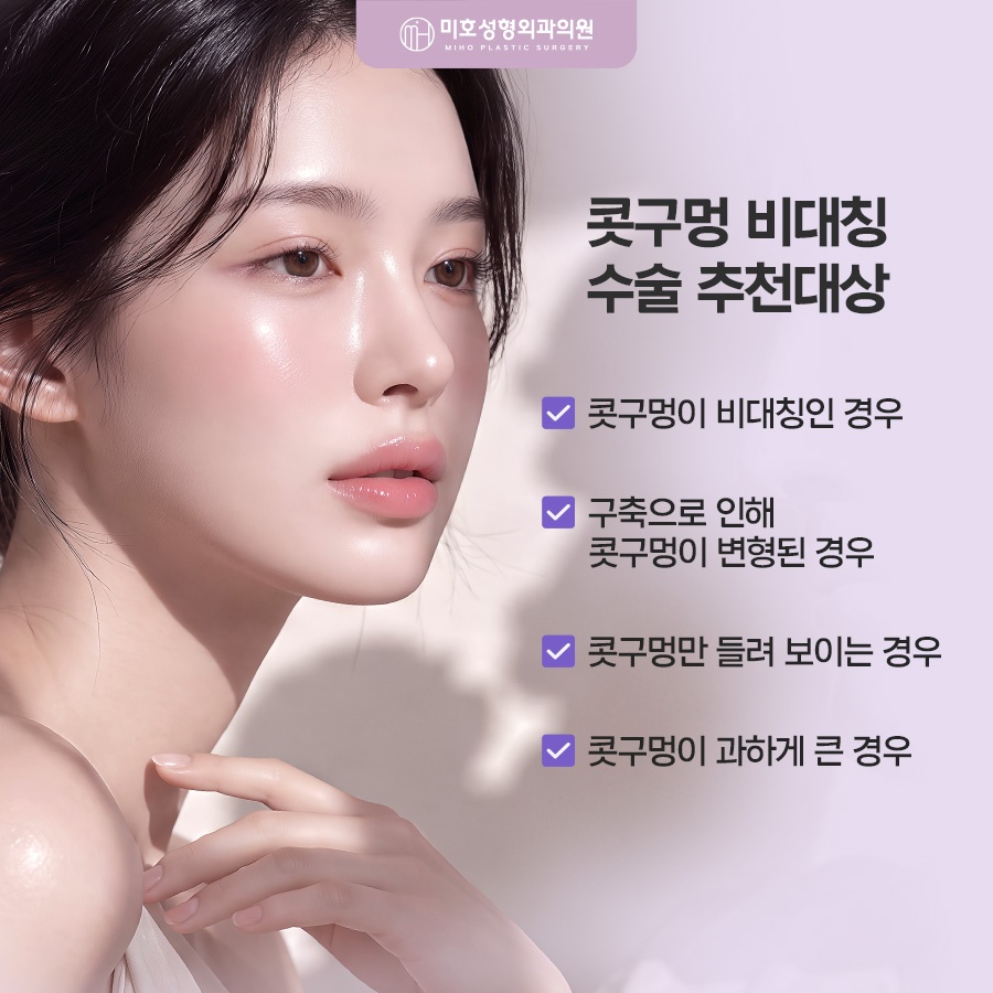 콧구멍짝짝이 원인과 교정 방향 관련 이미지 5