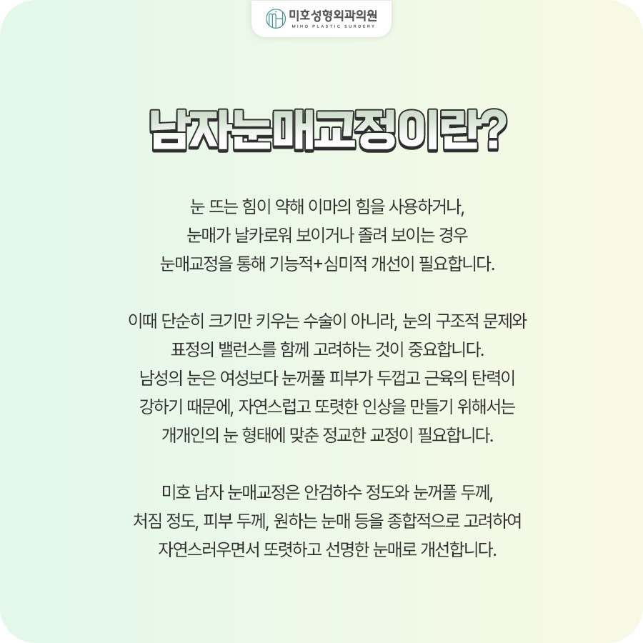 남자눈매교정 졸려 보이는 인상이 고민이라면 관련 이미지 2