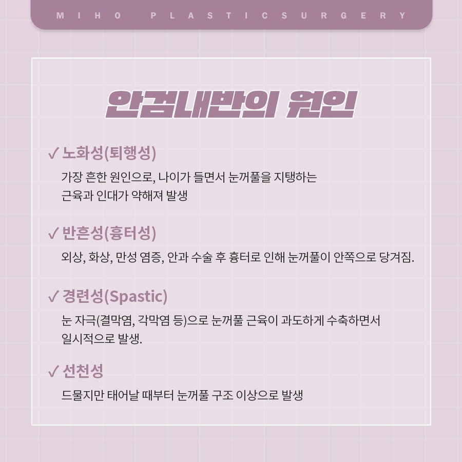 안검내반 속눈썹찔림 원인과 관리 관련 이미지 14