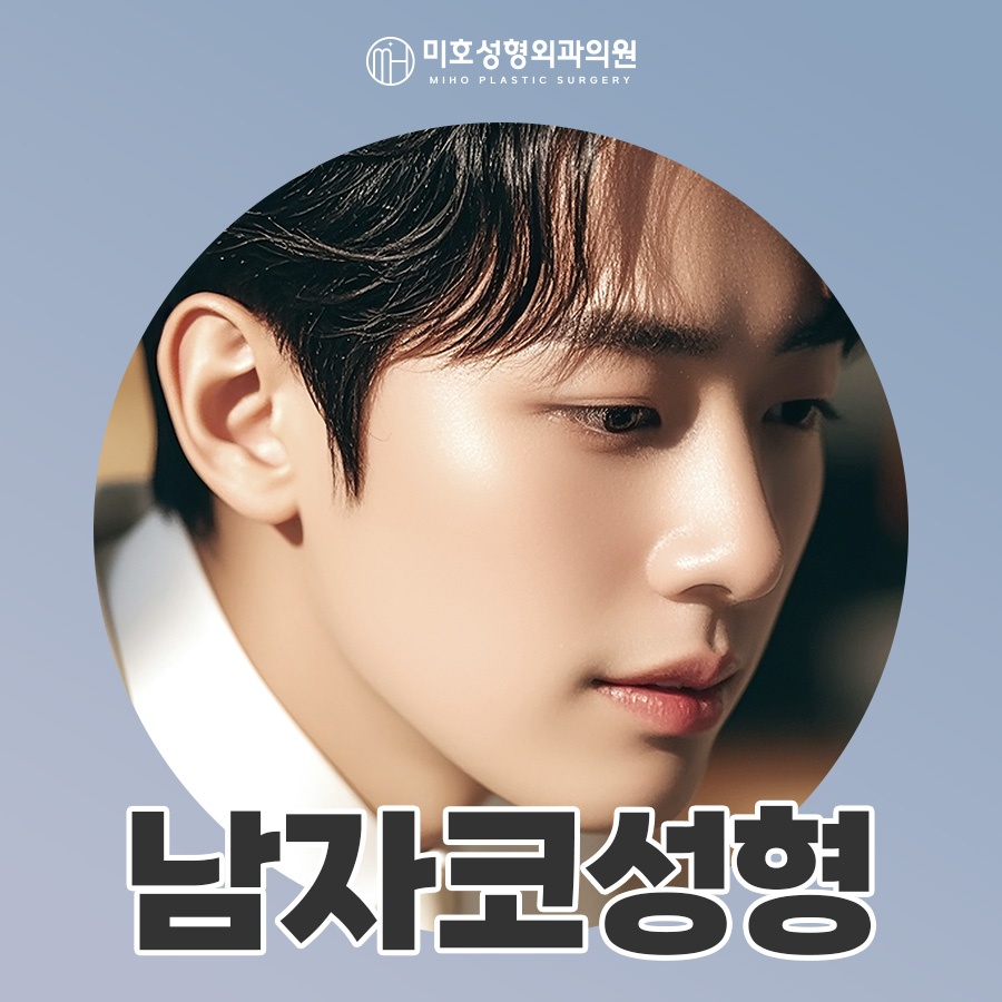 남자코 성별에 따른 차이점을 인지하여 관련 이미지 1