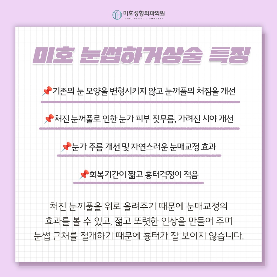 눈썹하거상술 비용과 후기 흉터 궁금하다면 관련 이미지 3