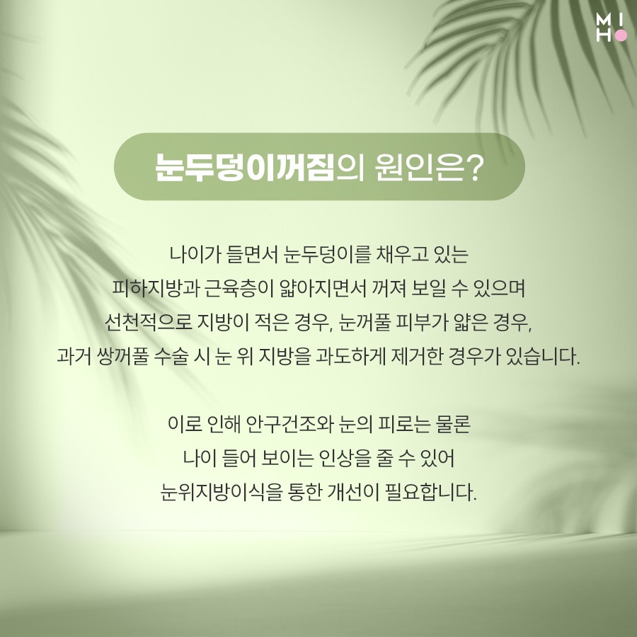 눈두덩이꺼짐 때문에 고민이라면 관련 이미지 2