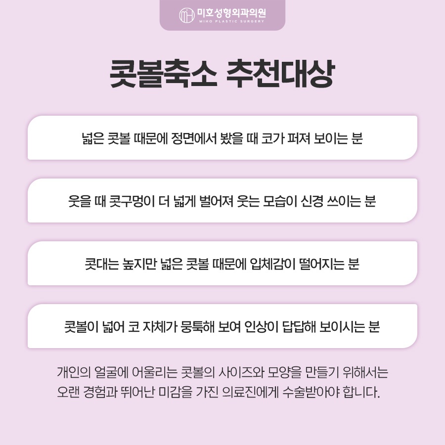 콧볼축소 고려 유형과 방식 관련 이미지 4