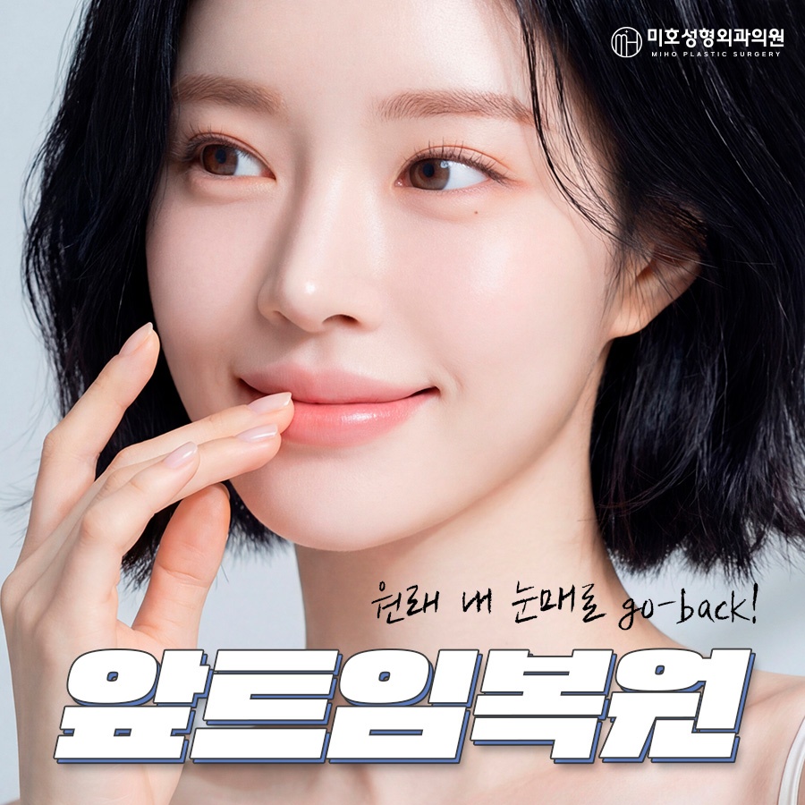 앞트임복원 및 라인 변화를 원한다면 관련 이미지 1