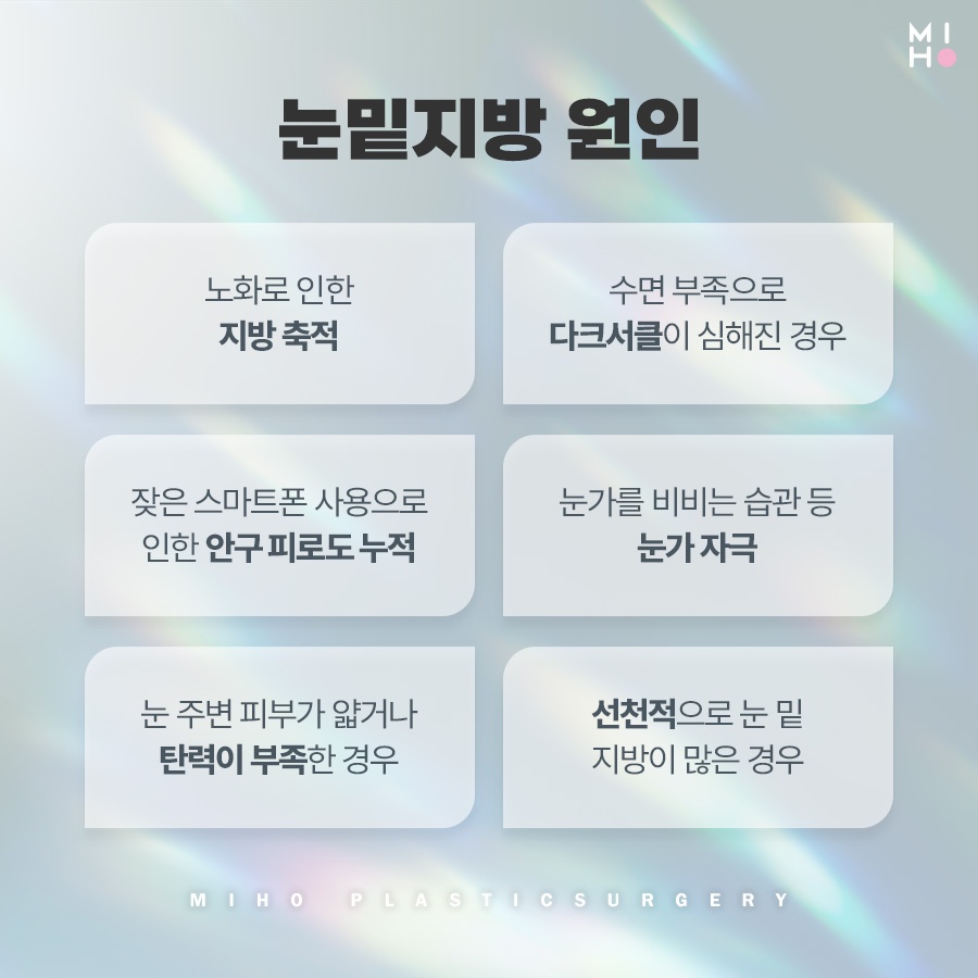 눈밑지방재배치 호감형 인상으로 개선하려면 관련 이미지 3