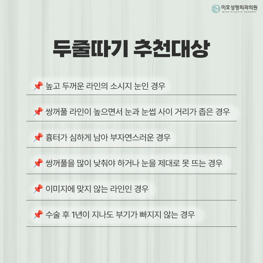 Differences Between One-Line and Two-Line Correction and Causes of Sausage Eyes image 3