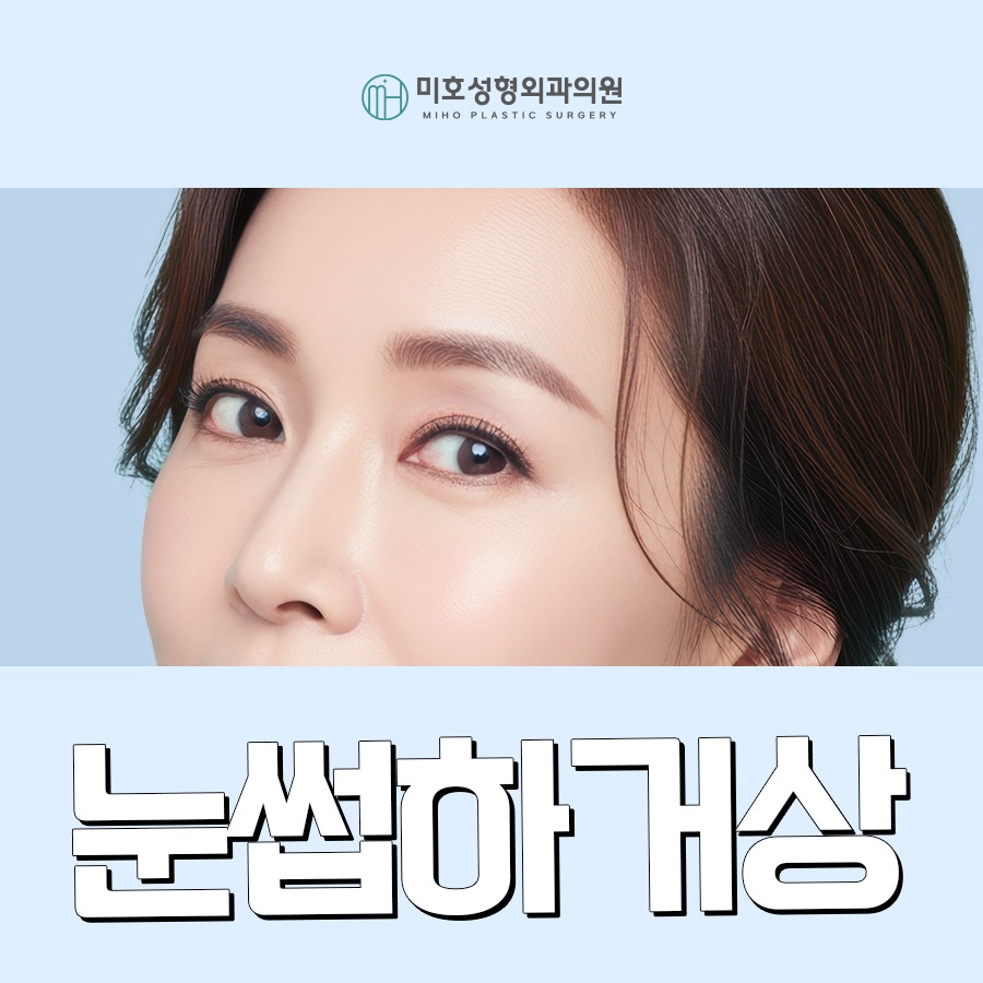 눈썹하거상 노안형 얼굴에 변화를 주려면 관련 이미지 1