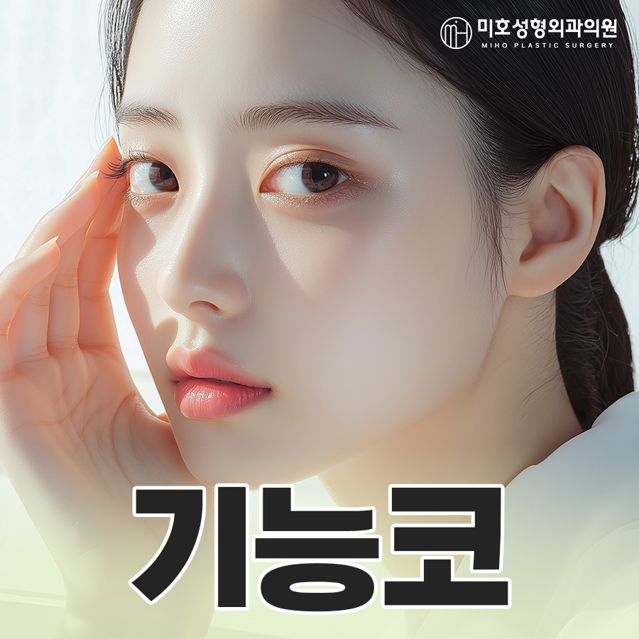 기능코 편안하고 아름다운 비결 관련 이미지 1