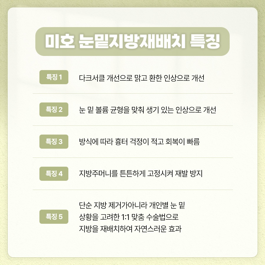 눈밑지방재배치 피로한 인상을 관련 이미지 3
