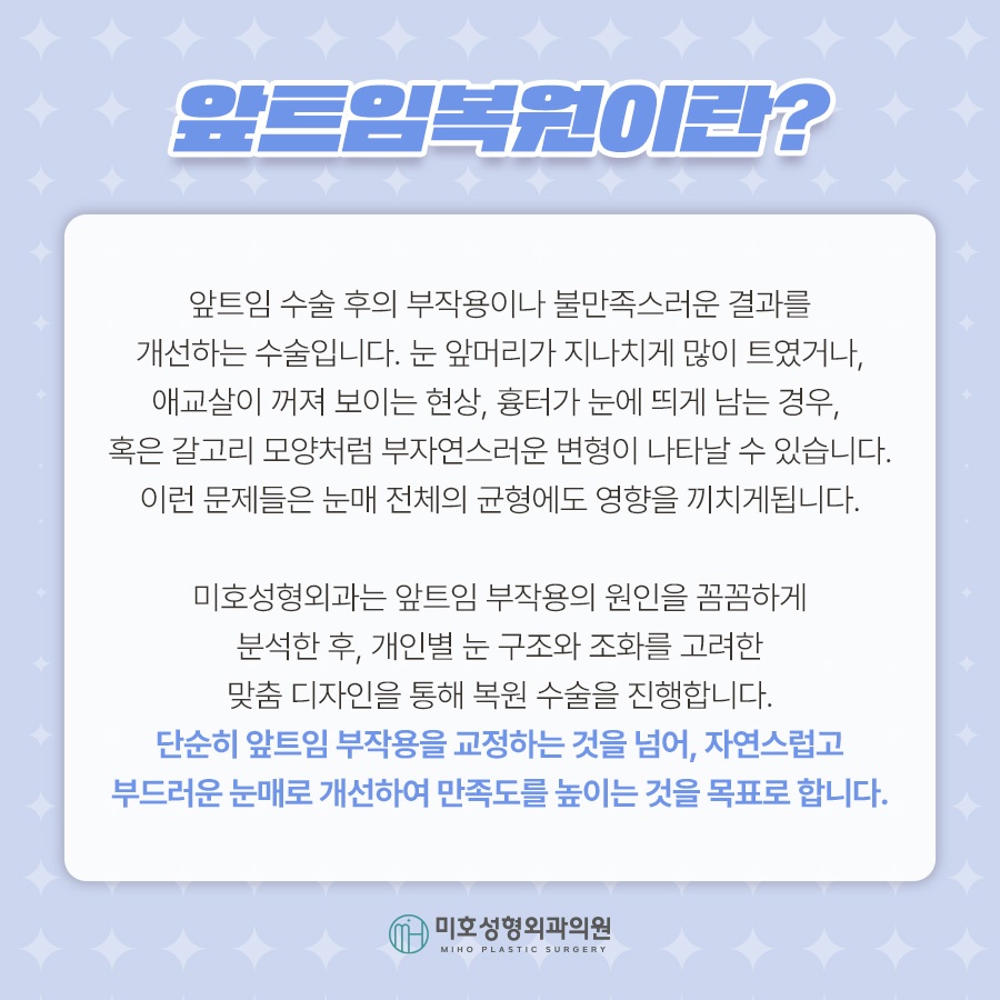 앞트임복원 제대로 알기 관련 이미지 2