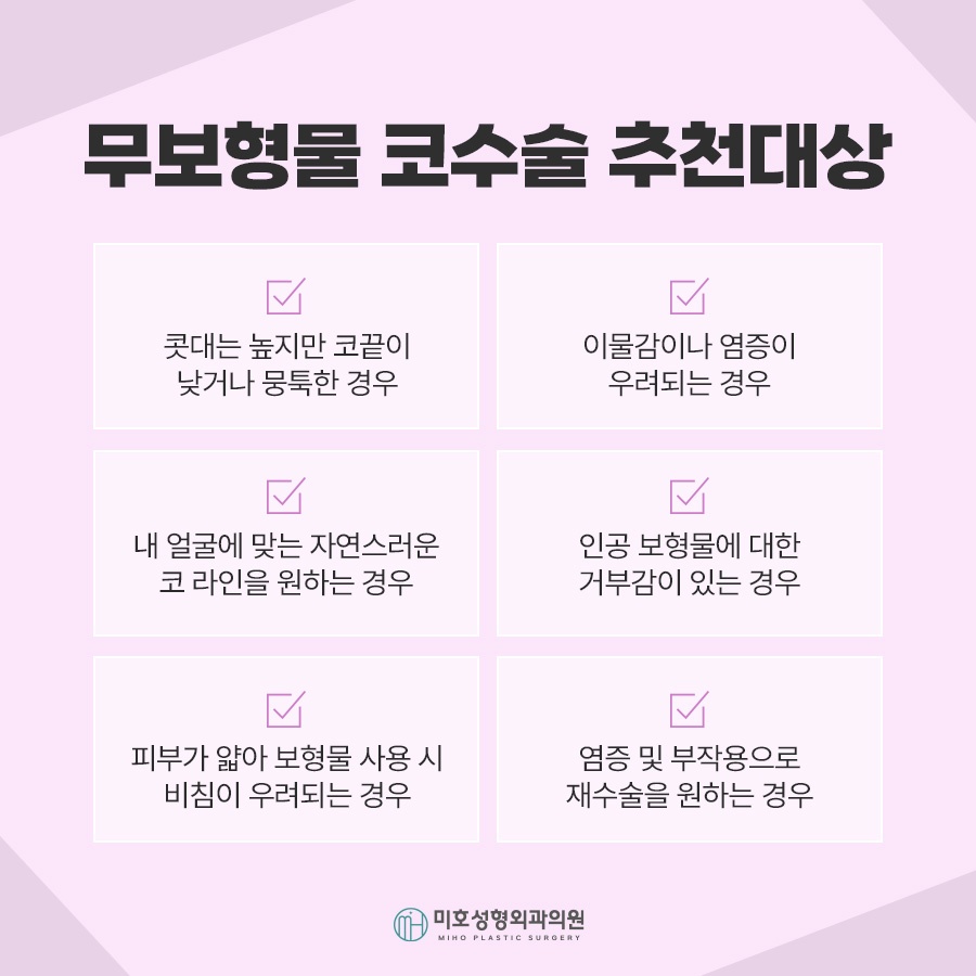 무보형물코수술 자연스러운 라인을 원한다면 관련 이미지 5