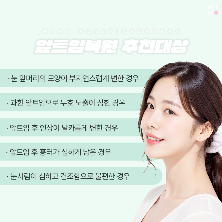 앞트임복원 필요한 상황을 확인하여 관련 이미지 4