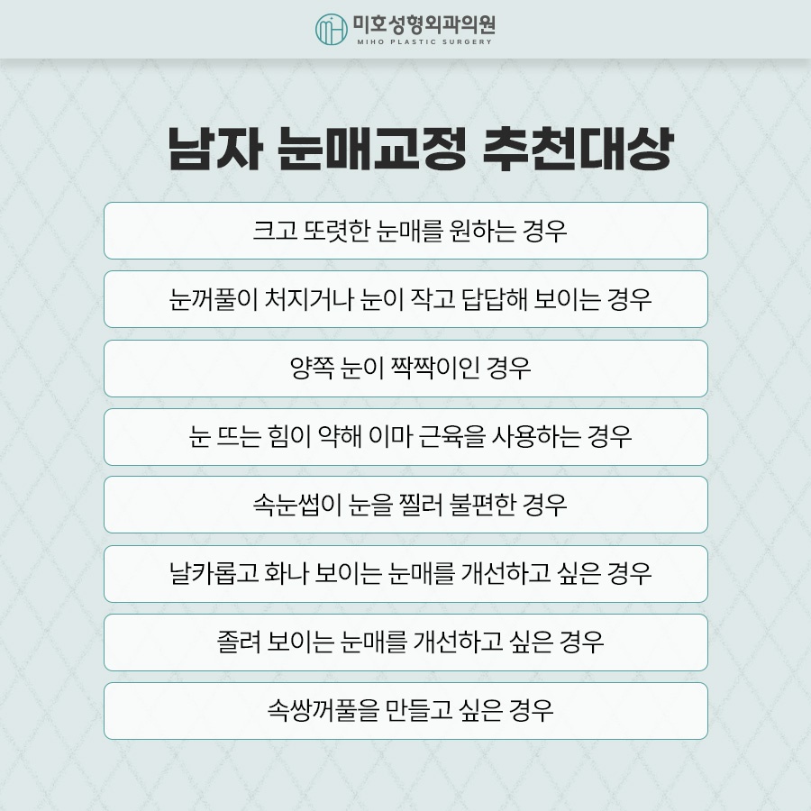Naturally Defined Eyes with Male Eye-Shape Correction image 6