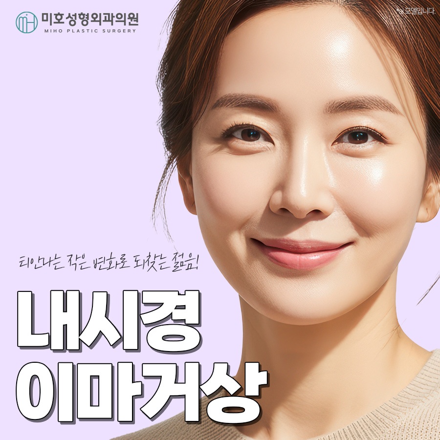 내시경이마거상 처짐 개선 원리 관련 이미지 1