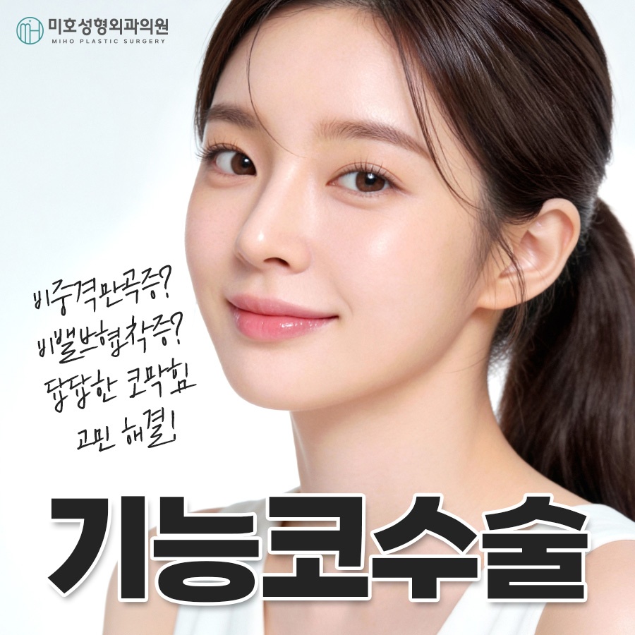 기능코 교정의 중요성 관련 이미지 1