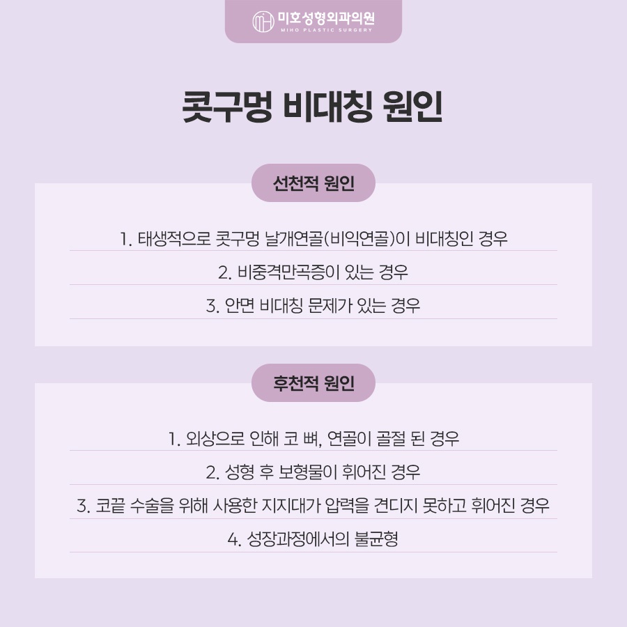 콧구멍짝짝이 원인과 교정 방향 관련 이미지 2