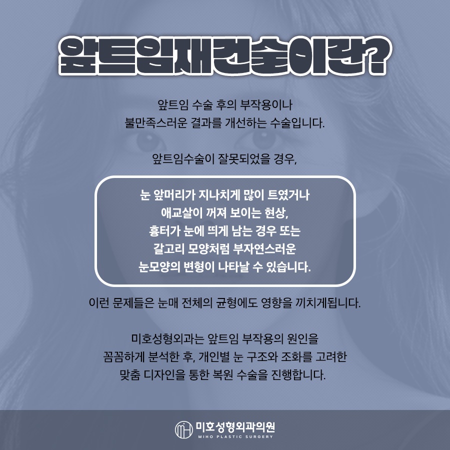 앞트임재건 미세함의 차이로 관련 이미지 2