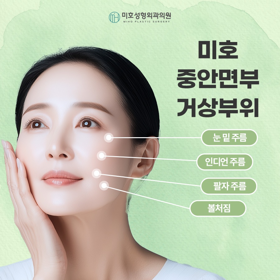 중안면거상 노화 증상에 주목하여 관련 이미지 3