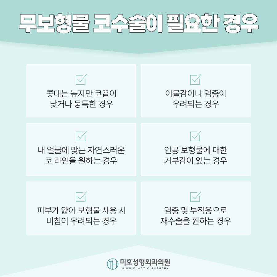 무보형물코수술 자연스러운 라인을 원한다면 관련 이미지 5