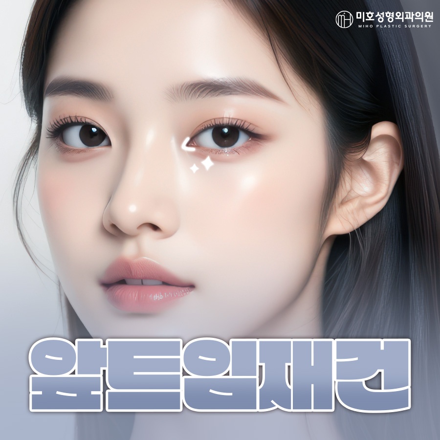 앞트임재건 미세함의 차이로 관련 이미지 1