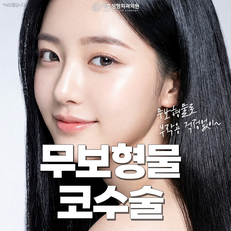 무보형물코수술 자연스러운 코라인을 위한 재료 선택과 확인사항 관련 이미지 1