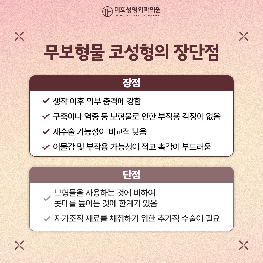 무보형물코수술 자연스레 보완하려면 관련 이미지 3