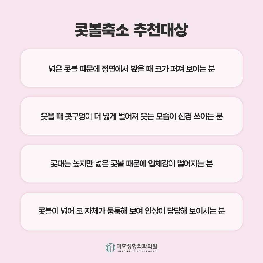 콧볼축소 자연스러운 코라인을 위한 체크포인트 관련 이미지 3