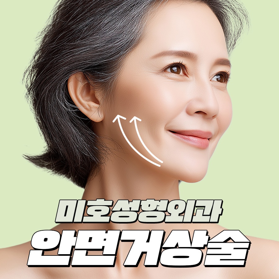 Wondering About the Side Effects of a Facelift? image 1