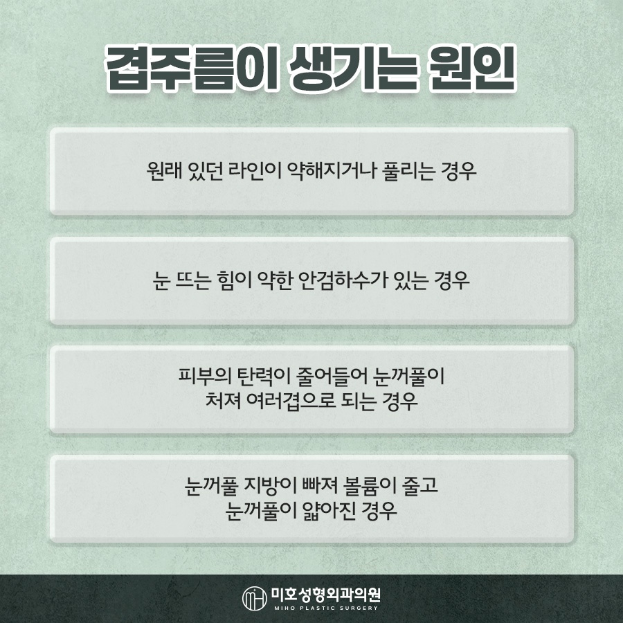 겹주름교정 자연스럽게 완성하려면 관련 이미지 3