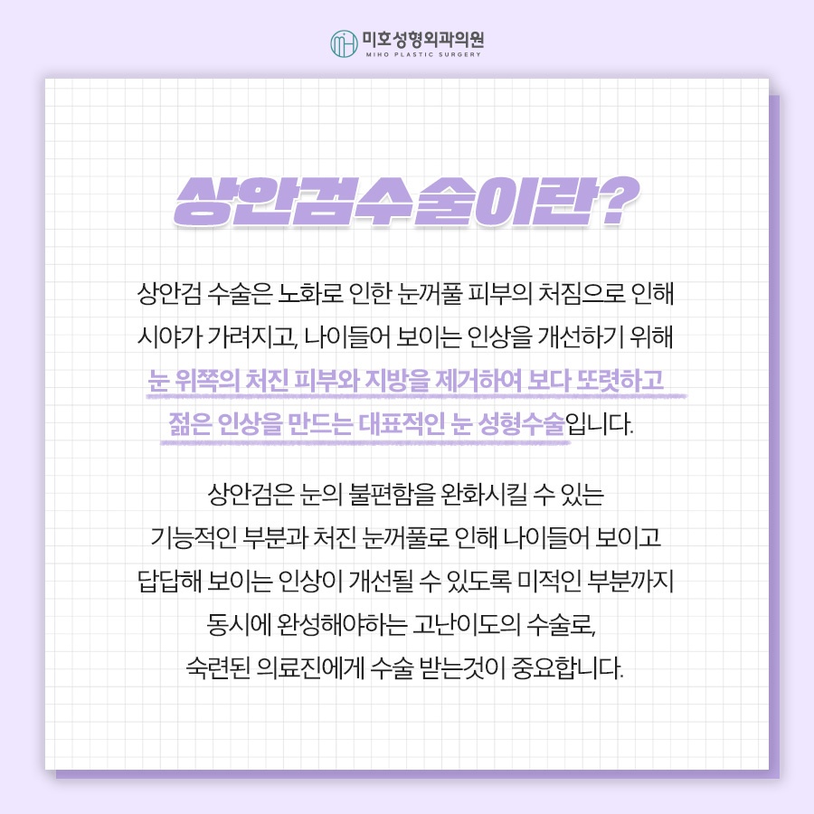 상안검수술 해당하는 유형은 관련 이미지 2