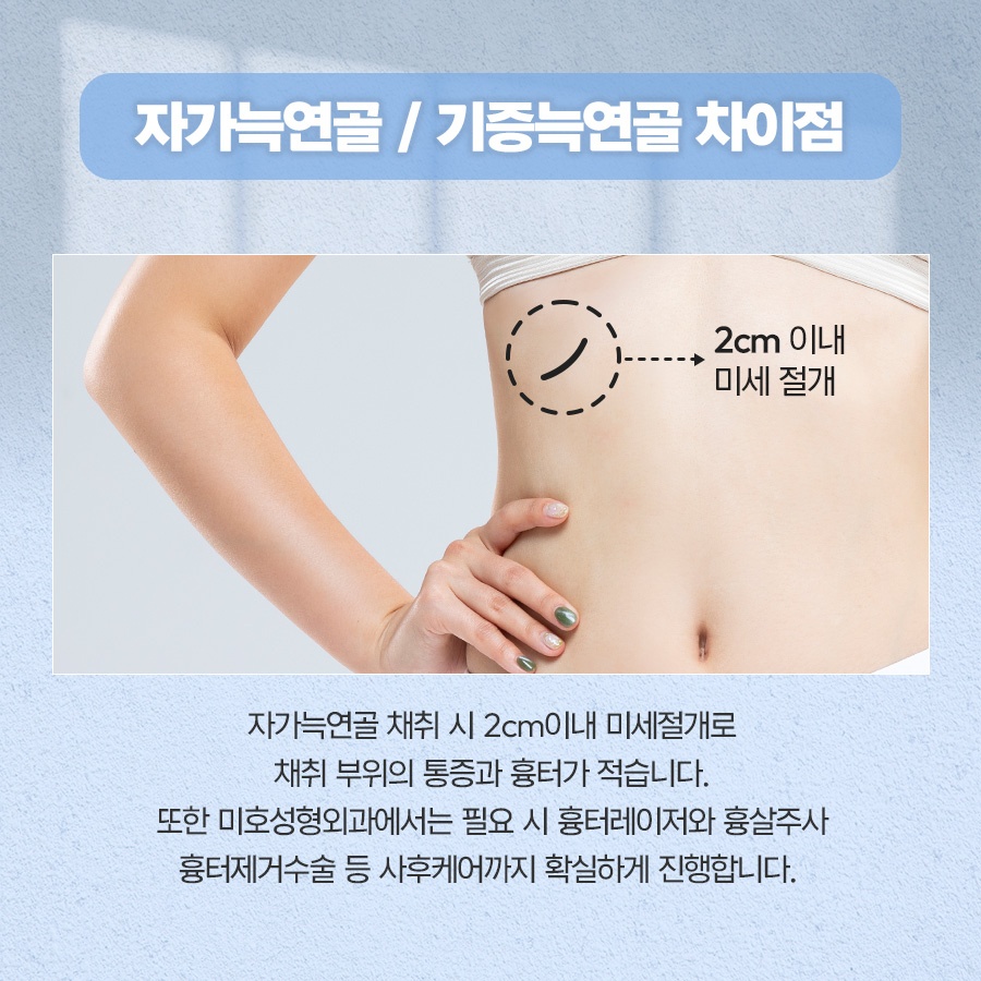 자가늑코수술 재료 특성과 회복 과정 관련 이미지 5