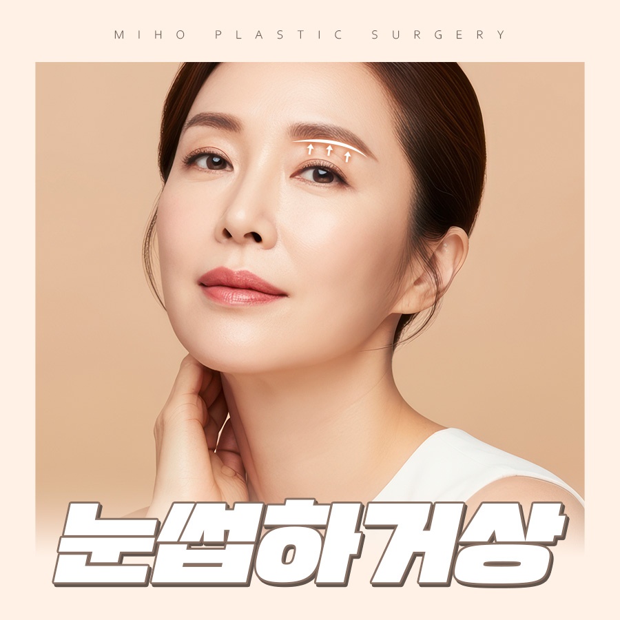 눈썹하거상 처진 눈꺼풀 또렷하게 관련 이미지 1