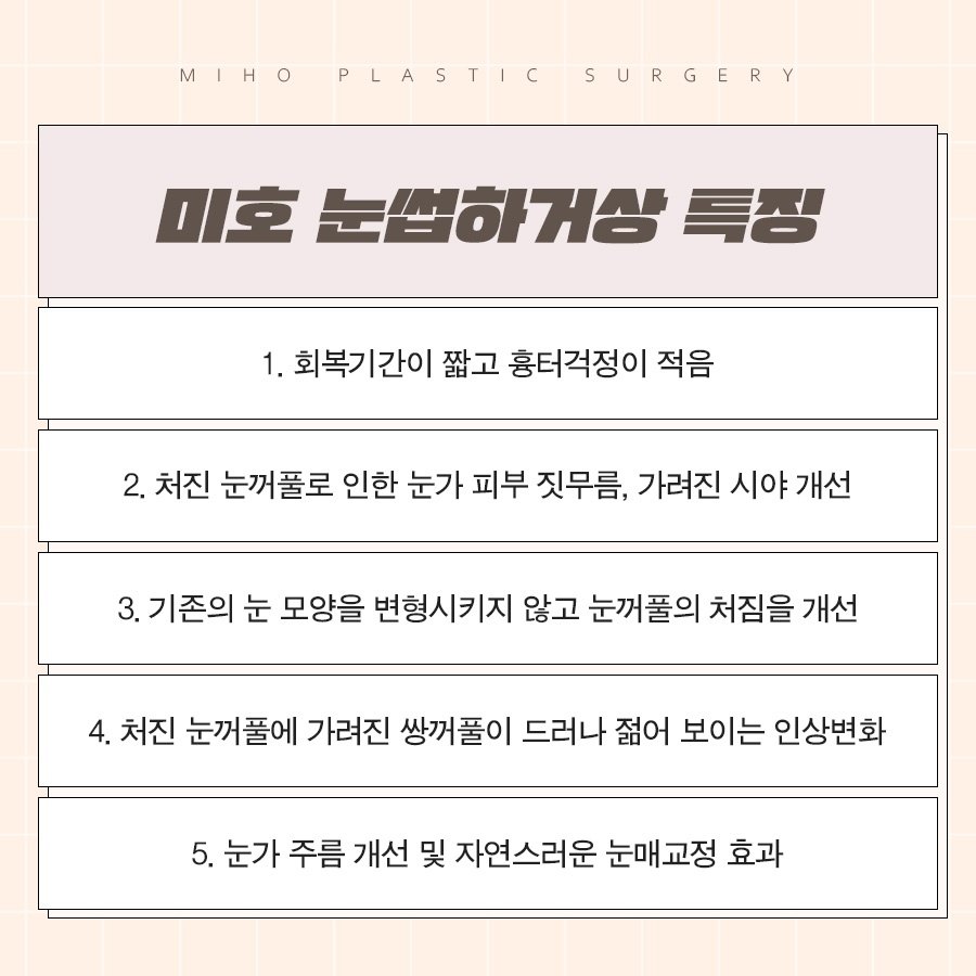 눈썹하거상 처진 눈꺼풀 또렷하게 관련 이미지 4