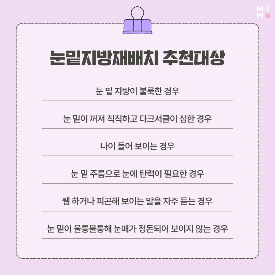 눈밑지방재배치 보완할 곳을 파악하여 관련 이미지 5